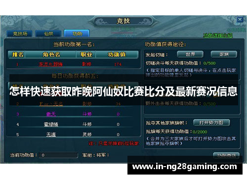 怎样快速获取昨晚阿仙奴比赛比分及最新赛况信息