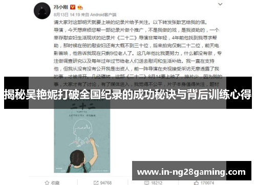 揭秘吴艳妮打破全国纪录的成功秘诀与背后训练心得