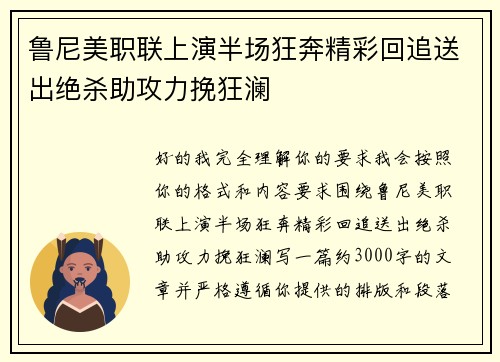 鲁尼美职联上演半场狂奔精彩回追送出绝杀助攻力挽狂澜