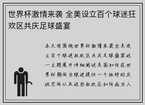 世界杯激情来袭 全美设立百个球迷狂欢区共庆足球盛宴
