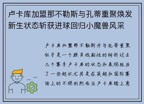 卢卡库加盟那不勒斯与孔蒂重聚焕发新生状态斩获进球回归小魔兽风采