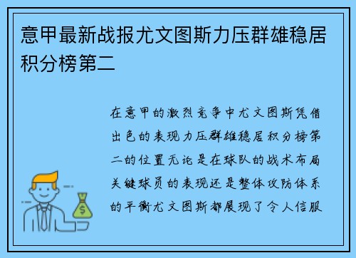 意甲最新战报尤文图斯力压群雄稳居积分榜第二