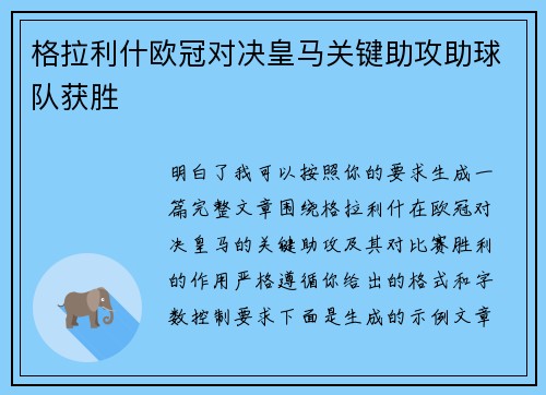 格拉利什欧冠对决皇马关键助攻助球队获胜